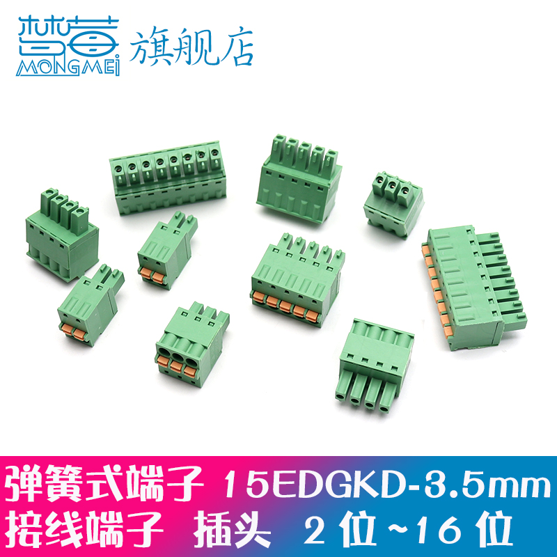 15edgkd-3.5mm插头接线端子