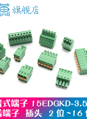 15EDGKD-3.5MM插头弹簧快速接线插拔式按压接线端子2P3P4P5P6P7P8