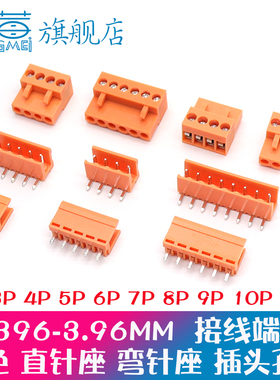 插拔式接线端子HT396 2P3P4P5P6P7P8P直针弯针座插头插座公母3.96