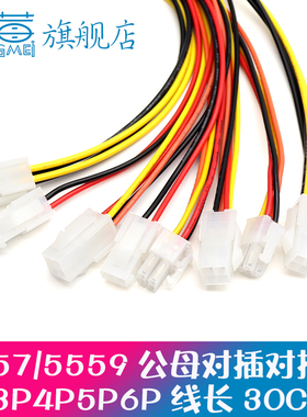 5557/5559壳端子线2P单头4P双头6P电子线8P长300MM公10P母头18AWG
