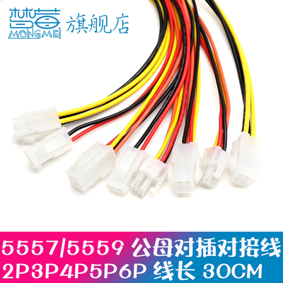 5557/5559端子线2p单头300mm
