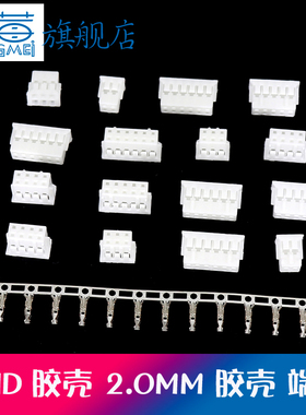 胶壳PHD2.0mm间距2*2 3 4 5 6 7 8 9 10 15P双排插头接插件连接器