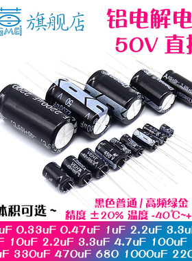 50v直插铝电解电容器50V1uf 2.2/3.3/4.7/10/22/33/470uf/1000uf