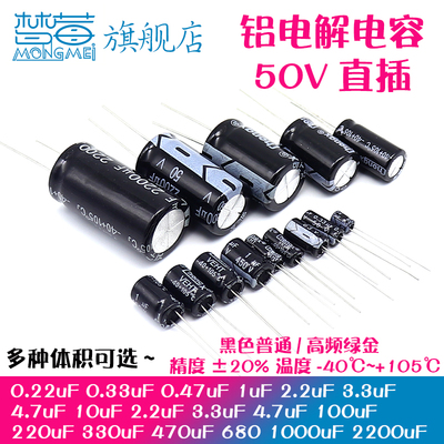 50v直插铝电解电容器50V
