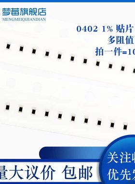 0402 1% 贴片精密电阻元件102K110 140  330  750KR 1 2 3.3 6.2M