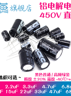 450v直插铝电解电容器450V1uf 4.7uf6.8/10UF/22/33/47/68uf10*13