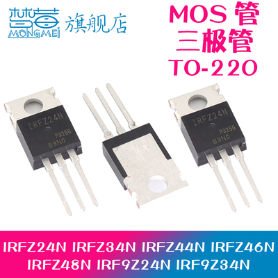 IRFZ24直插场效应管IRF9Z34N