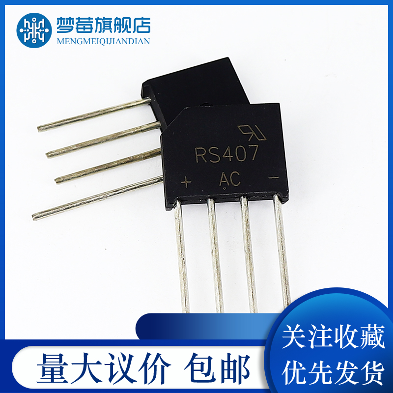 整流桥RS407/RS507RS808