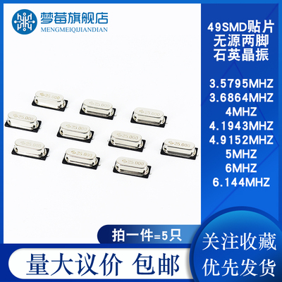 49smd无源晶振3.57953.6864