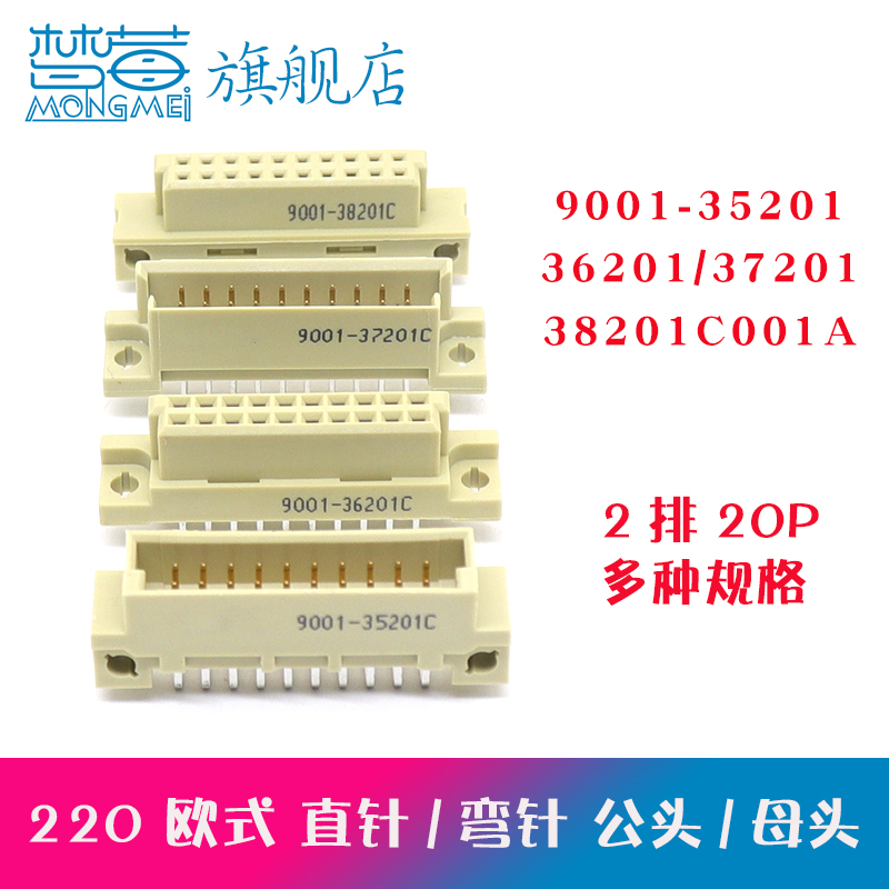 欧式插座9001-352012排20P