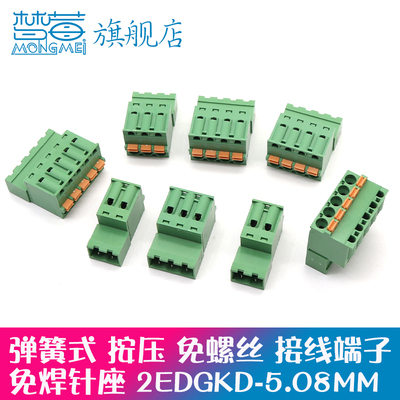2edgkdr-5.08mm接线端子