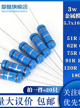 3w金属膜电阻1% 51R 56R 62R 68R 75R 82R 91R 100R 120R150R180R