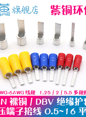 DBN紫铜冷压接线端子DBV1.25/2/5.5-10/14/18插片式绝缘端子护套