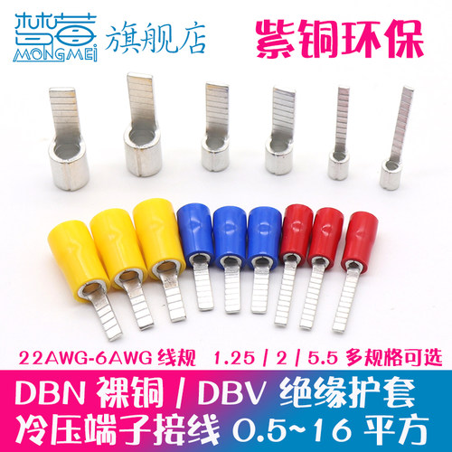 dbn接线端子绝缘端子护套