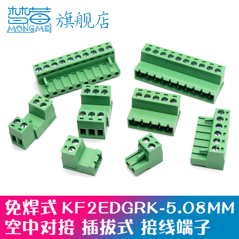 2EDGRK5.08空中对接插头接线端子