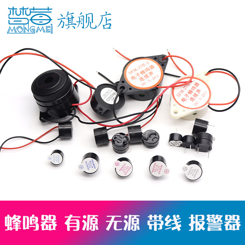 有源无源蜂鸣器报警器3V5V12V24V电磁式通用讯响器扬声器防盗器在类目 3C数码配件, 电子元器件市场, 电子元件, 电声器件/扬声器中 - 来自Buy2taobao.com提供专业的淘宝代购服务