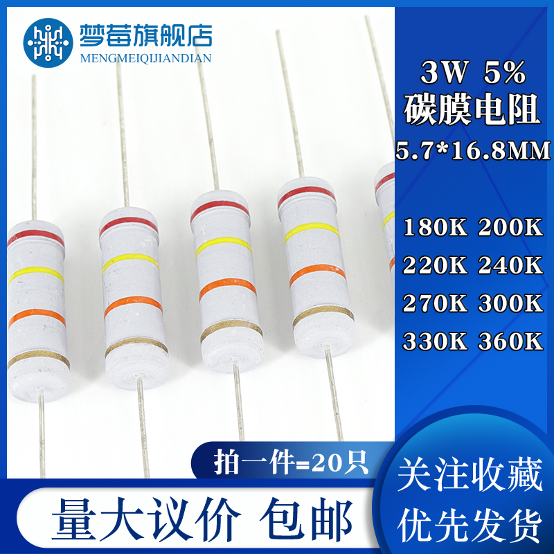 3w碳膜电阻5% 拍一件=20只