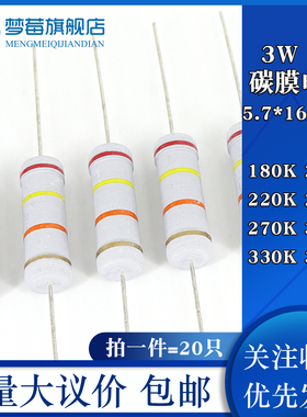 3w碳膜电阻5% 180KR 200KR 220KR 240KR 270KR 300KR 330KR 360KR