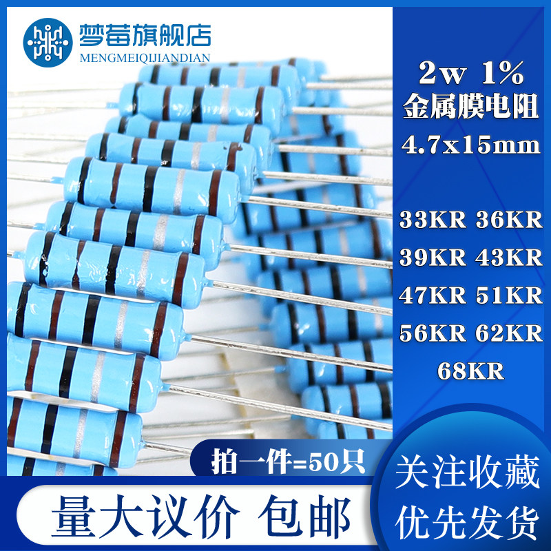 2w金属膜电阻1% 拍一件=50只