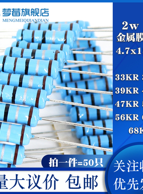 2w金属膜电阻1% 33KR 36KR 39K 43KR 47K 51KR 56K 62KR 68KR千欧
