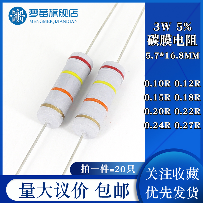 3w碳膜电阻5% 0.1R 0.12R 0.15R 0.18R 0.2R 0.22R 0.24R 0.27R欧