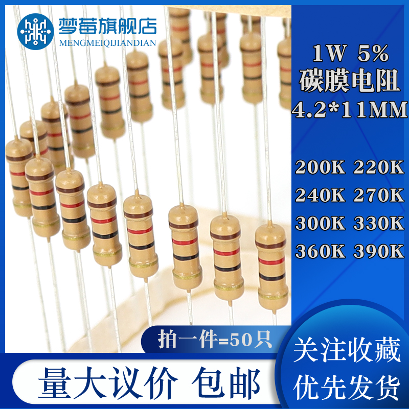 1w碳膜电阻5% 拍一件=50只
