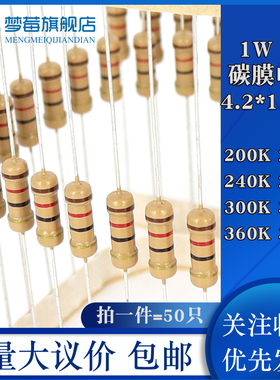 1w碳膜电阻5% 200KR 220KR 240KR 270KR 300KR 330KR 360KR 390KR