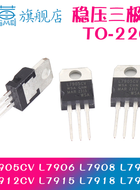 L7908CV 7906 7909 7905 7912 7915 7918 7924 直插TO-220 LM1875