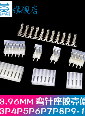 CH3.96mm弯针座2AW 3P 4P 5 6 7 8 9 10 12P胶壳端子连接器接插件