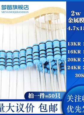 2w金属膜电阻1% 13K 15KR 16K 18KR 20K 22KR 24KR 27KR 30KR千欧