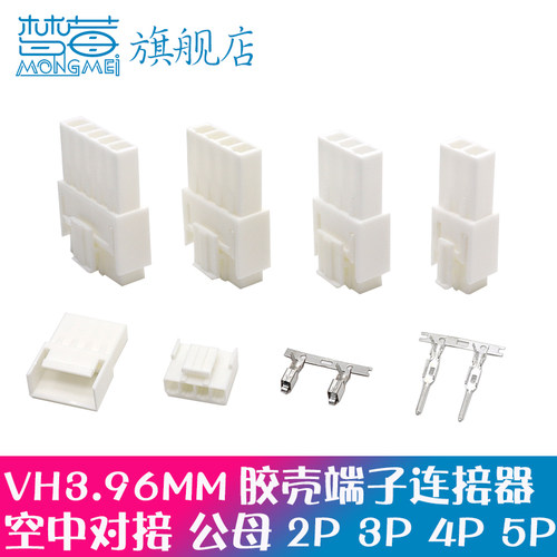 VH3.96公母对接端子接插件