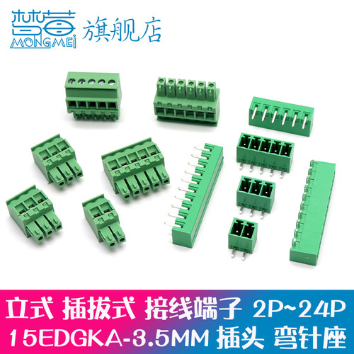 立式插头接线端子3.5MM