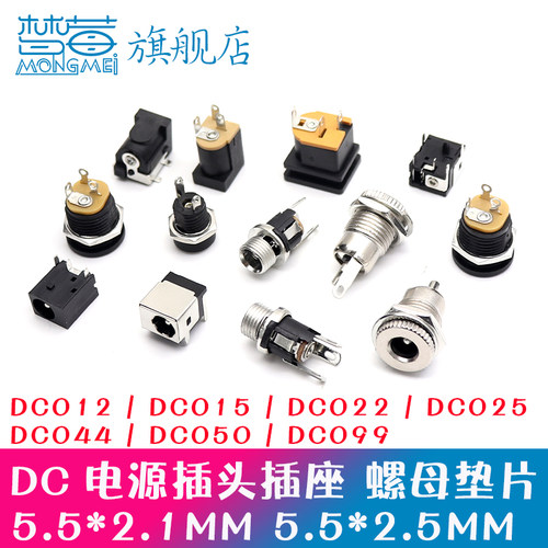 DC电源插座插头公头母头5.5-2.1