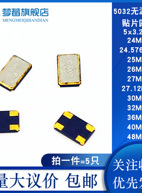 5032贴片无源晶振四脚24.576M 25 26 27 27.12 30 32 36 40 48MHZ