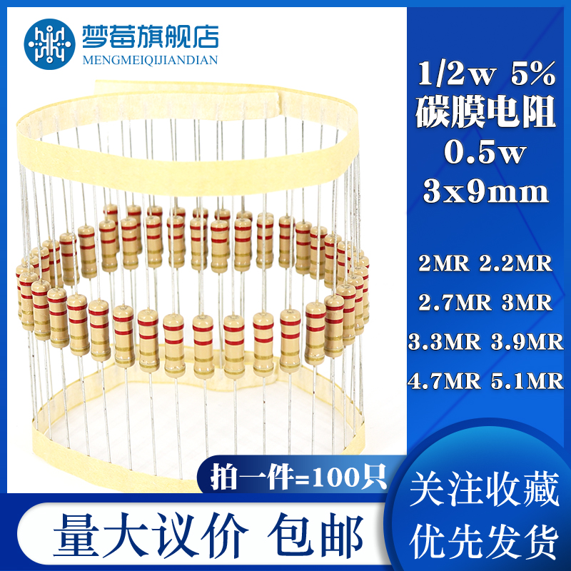 0.5w碳膜电阻1/2w 5% 拍一件=100只