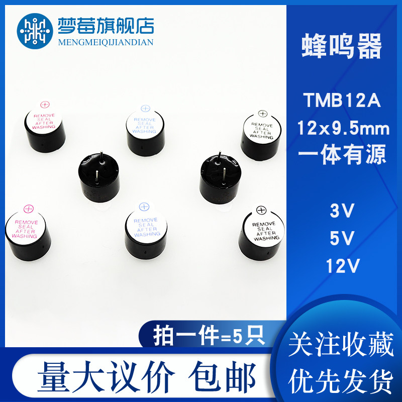 TMB12A一体有源蜂鸣器 体积12x9.5mm TMB12A03/05/12 3V/5V/12V伏|msdalam kategori Aksesori Digital 3C, pasaran komponen elektronik, komponen elektronik, peranti elektro-akustik/Speaker - dari Buy2taobao.com untuk memberikan perkhidmatan ejen Taobao profesional membeli