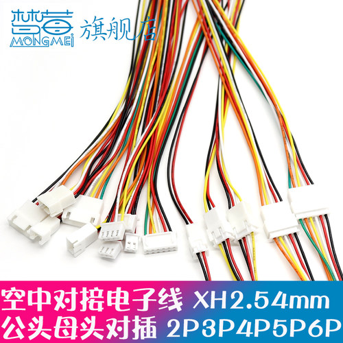 端子线2p3p4p5p6p公母空中对接
