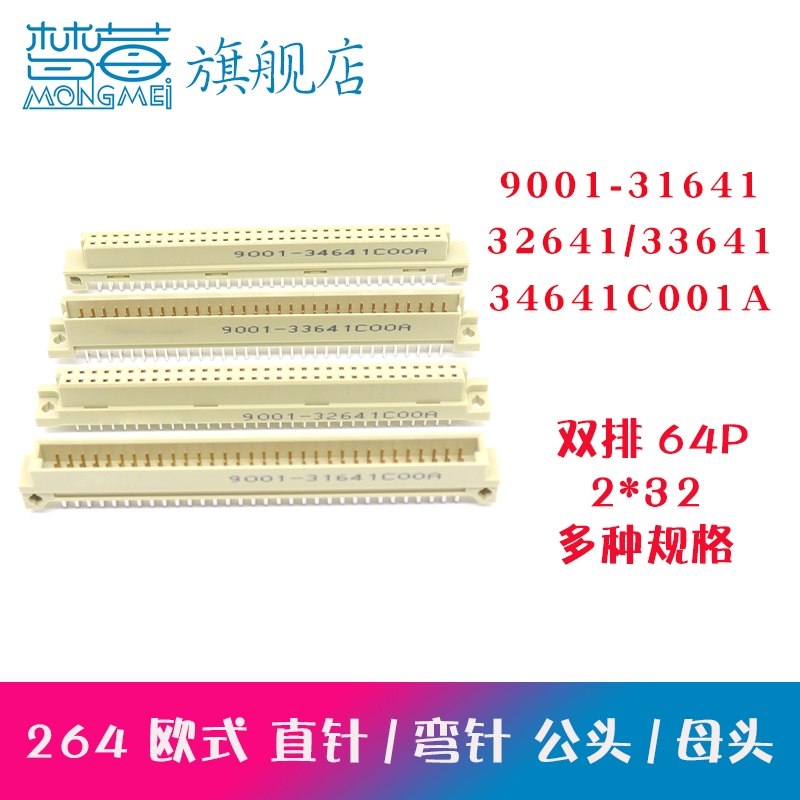 欧式插座9001-316412排64P