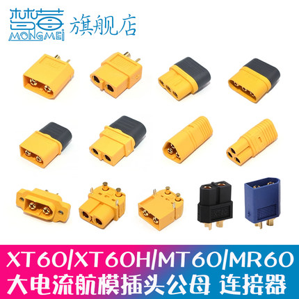 XT60插头公/母头MR60 MT60 XT60H测试连接器大电流航模接头连接线