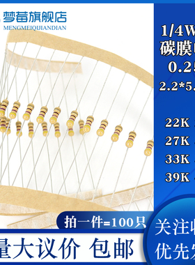 1/4w碳膜电阻5% 0.25w 22KR 24KR 27KR 30KR 33KR 36KR 39KR 43KR