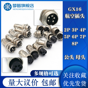 航空插头插座GX16-2P 3 4 5 6 7 8P芯公头母头对接头接插件连接器