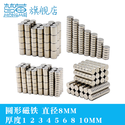 直径8mm圆形贴片钕铁硼强力