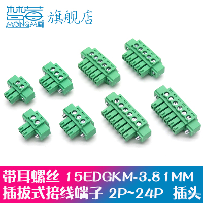 插拔式接线端子固定螺丝