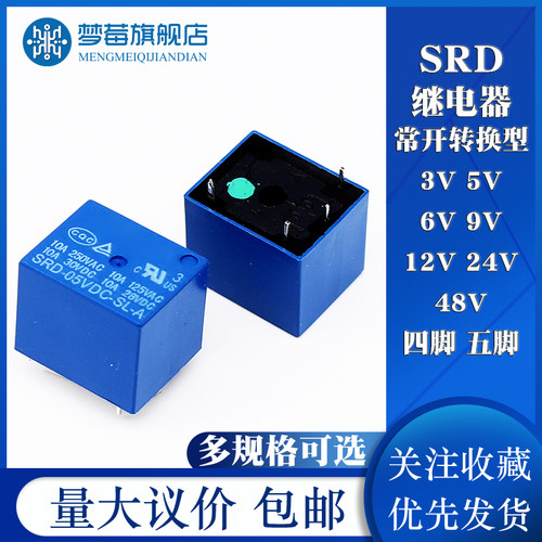 SRD系列继电器 量大可议价