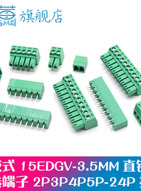 插拔式KF2EDGV3.5MM直针座插头插座接线端子2P3P4P5P6P7P8P9P-16P