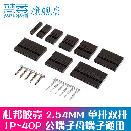 杜邦胶壳插头连接器2.54mm