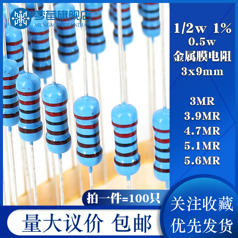 0.5w金属膜电阻1/2w 1% 拍一件=100只