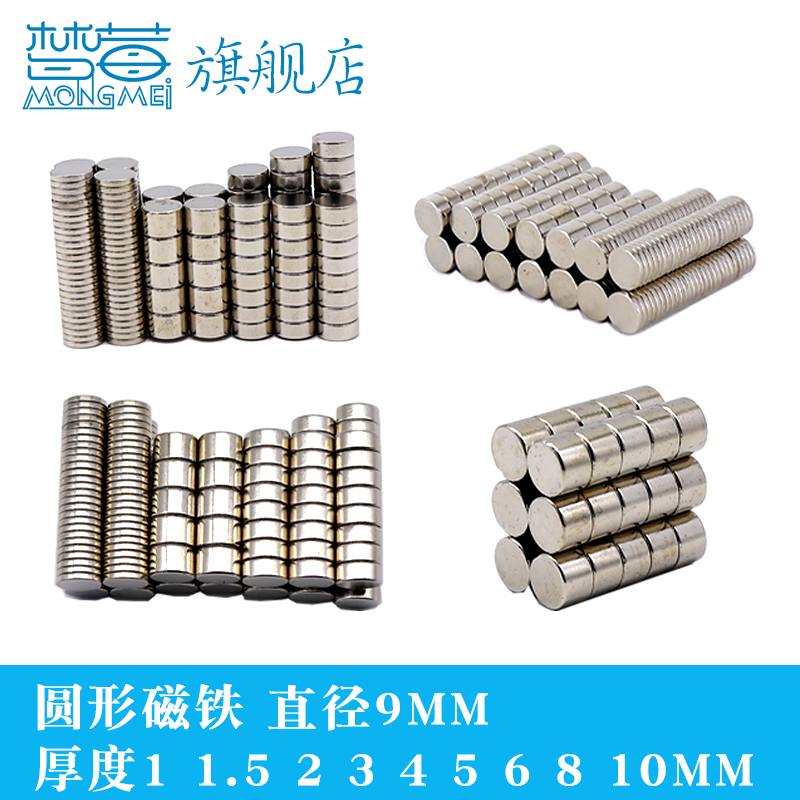 直径9mm圆形贴片钕铁硼强力