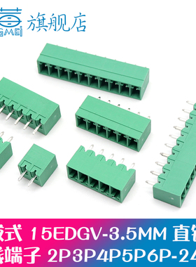 KF15EDGV 3.5MM直针座插座插拔式接线端子2/3/4/5/6/8-16P连接器