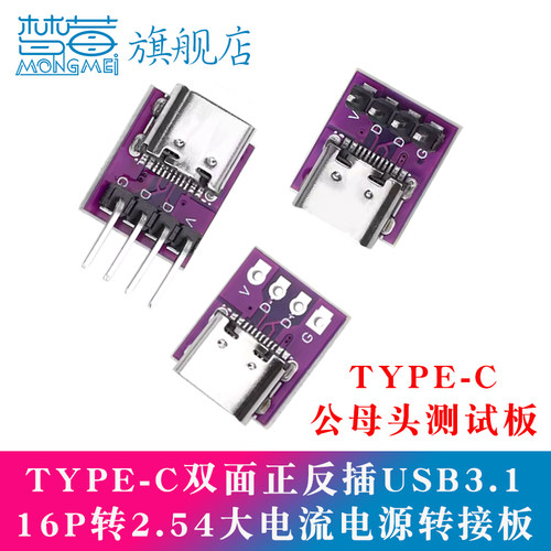 TYPE-C母座测试板双面插USB3.1